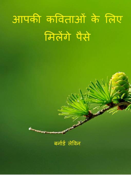 Title details for आपकी कविताओं के लिए मिलेंगे पैसे by Bernard Levine - Available